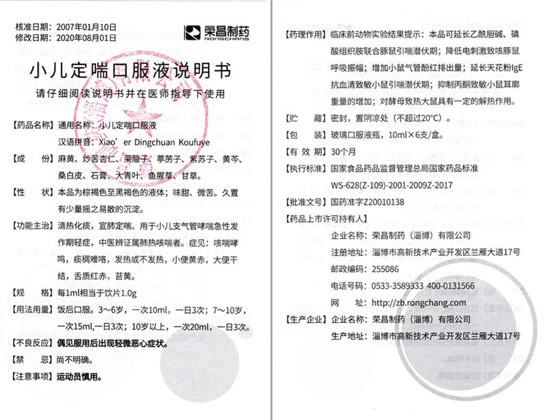 小兒定喘口服液