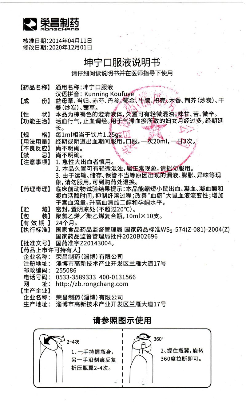 坤寧口服液