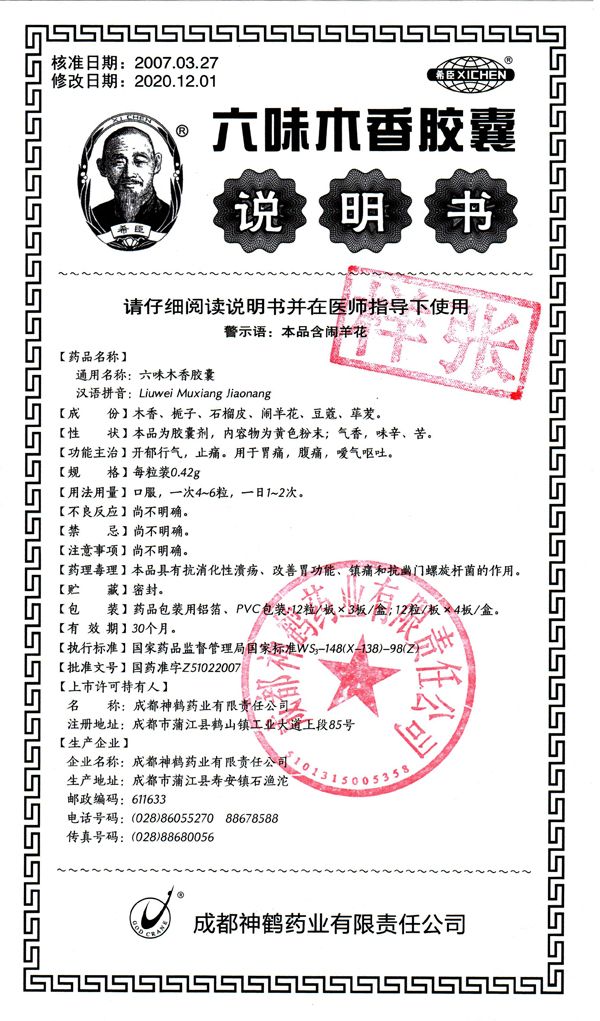 六味木香膠囊