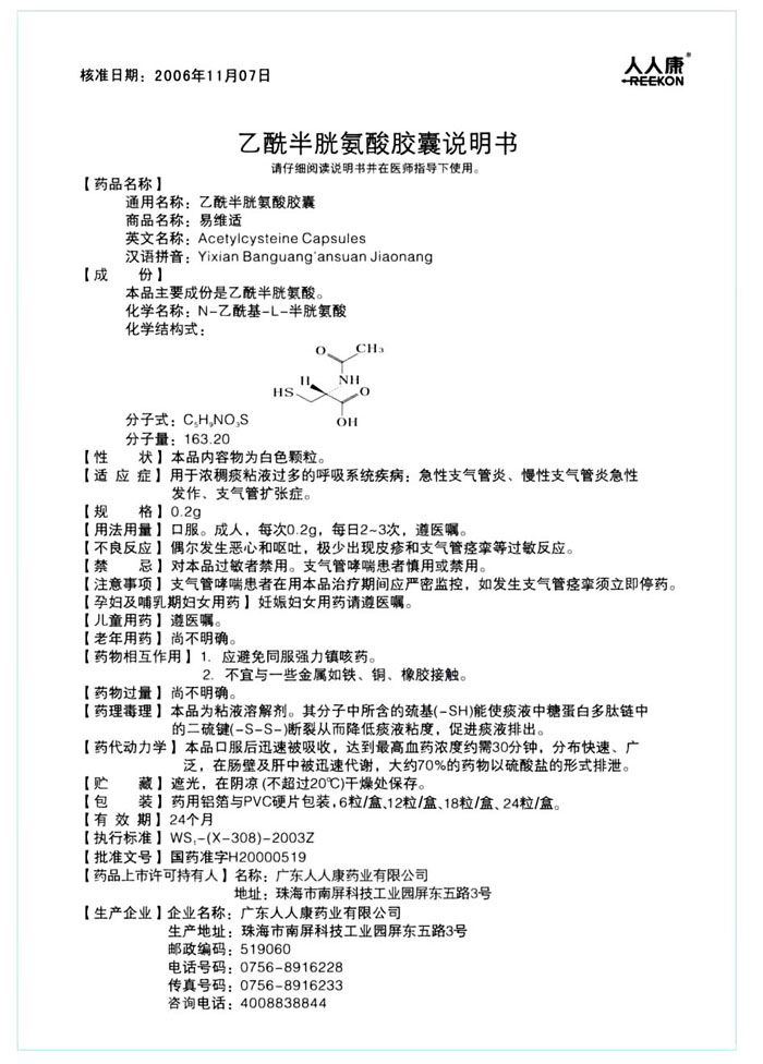 乙酰半胱氨酸膠囊說明書123