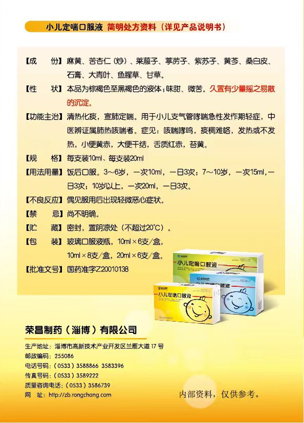 小兒定喘013