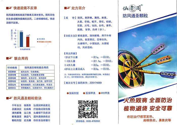 防風01