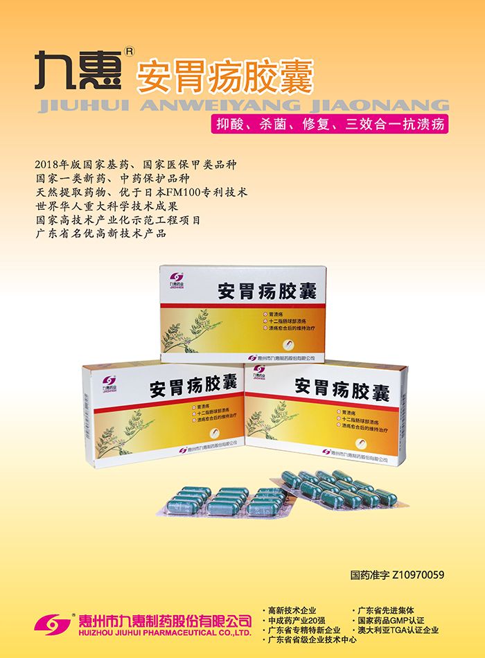 安胃瘍膠囊1
