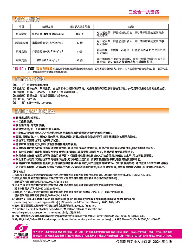 安胃瘍膠囊2