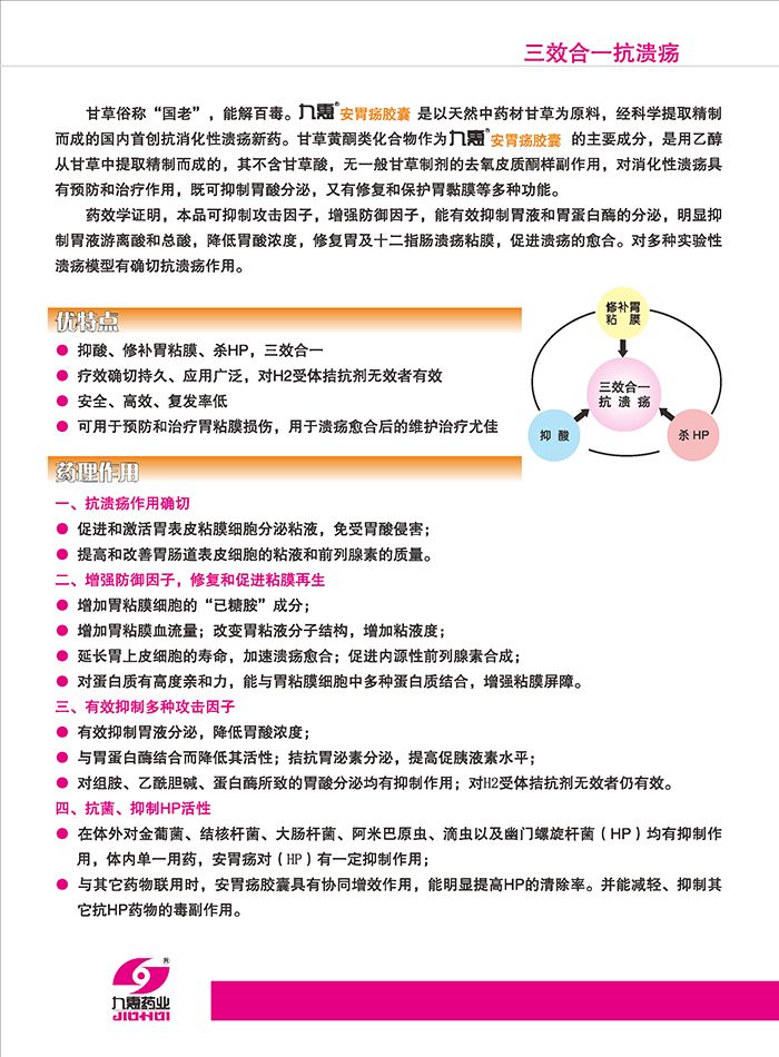 安胃瘍膠囊4