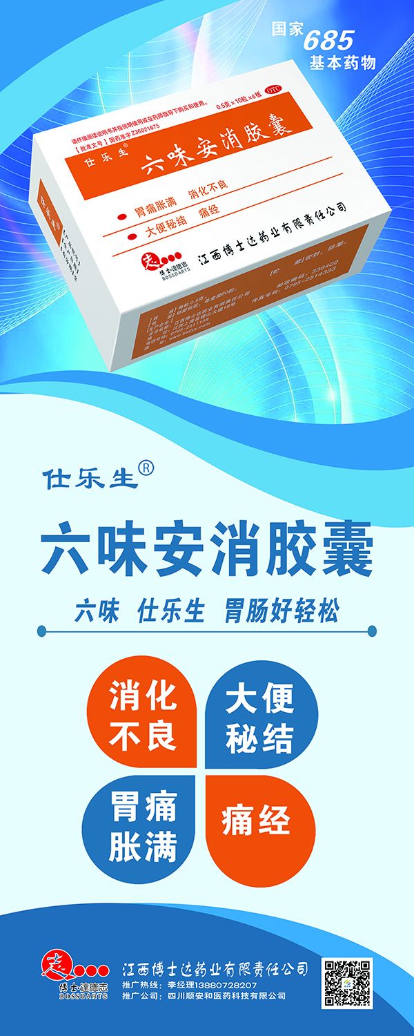 六味安消80X200源文件