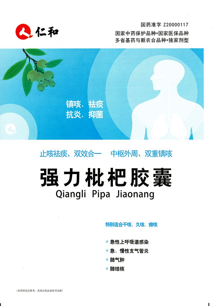 強(qiáng)力枇杷膠囊1